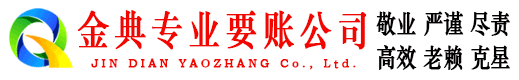 坊子金典收债公司
